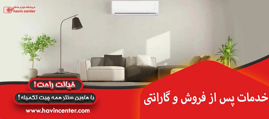 خدمات پس از فروش و گارانتی